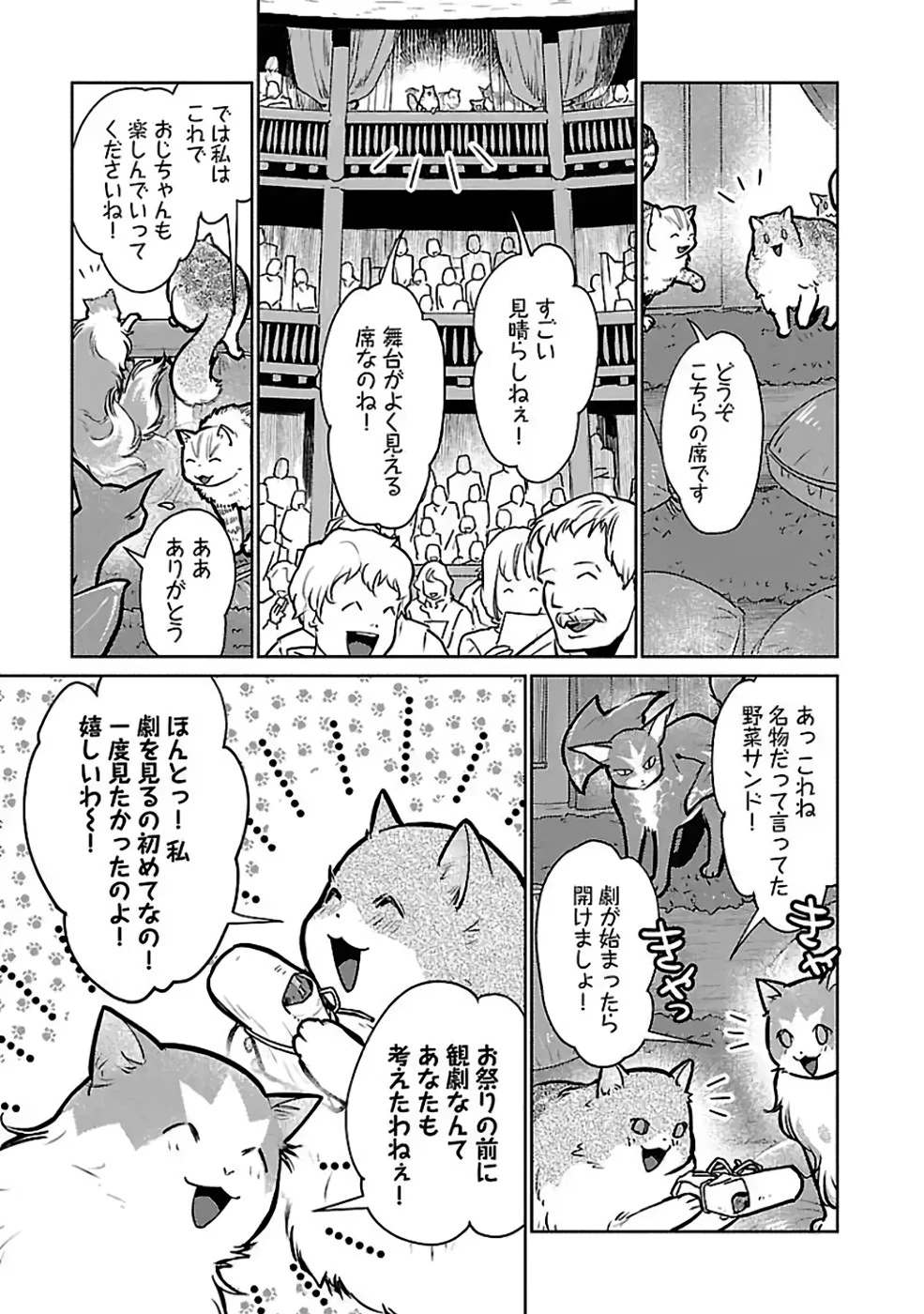 猫と竜 第37話 - 11