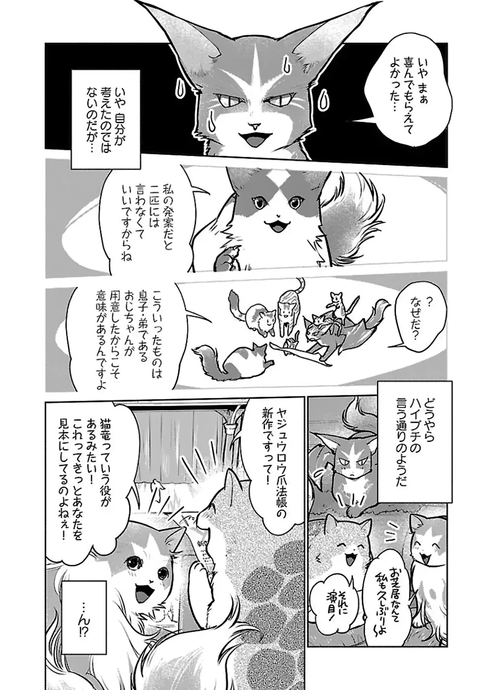 猫と竜 第37話 - 12