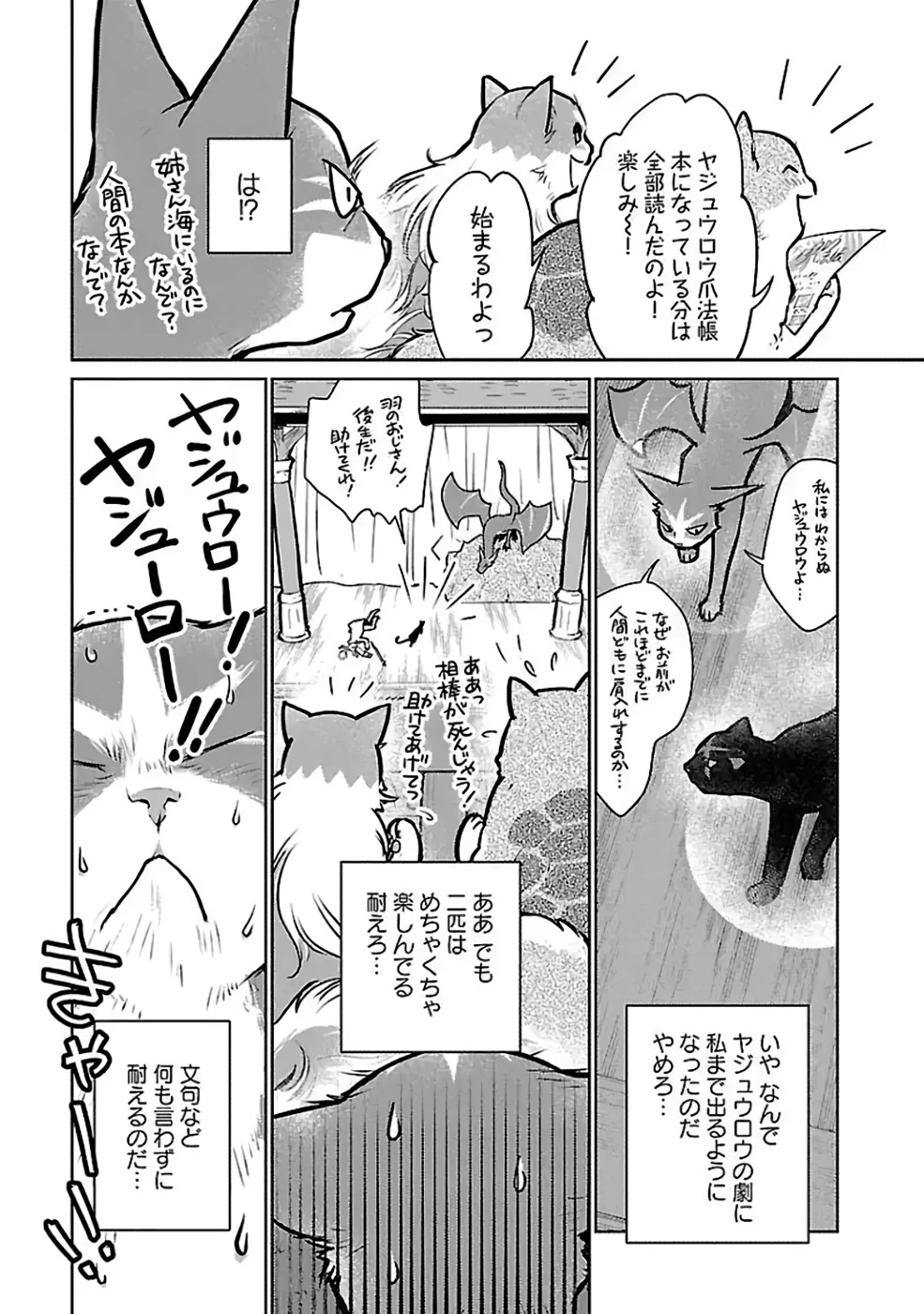 猫と竜 第37話 - 13