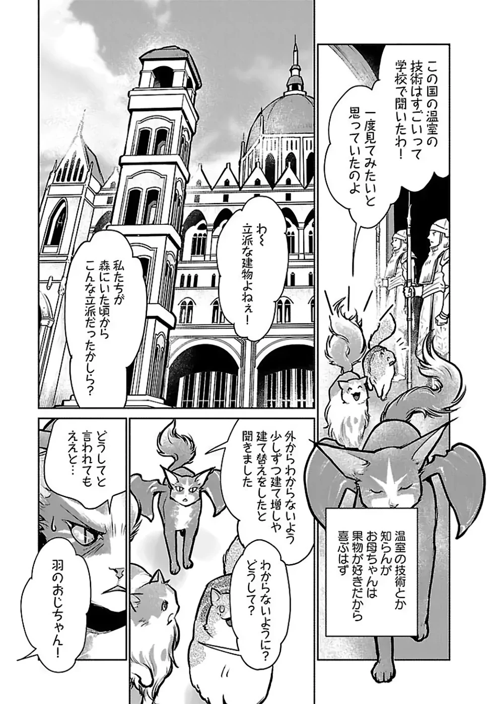 猫と竜 第37話 - 15