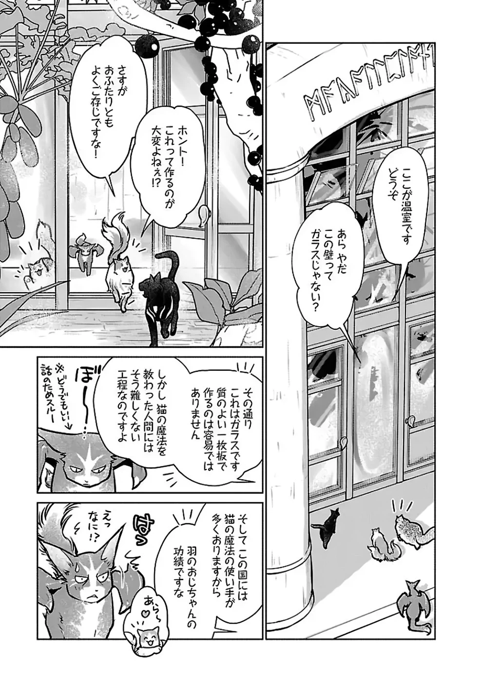 猫と竜 第37話 - 17