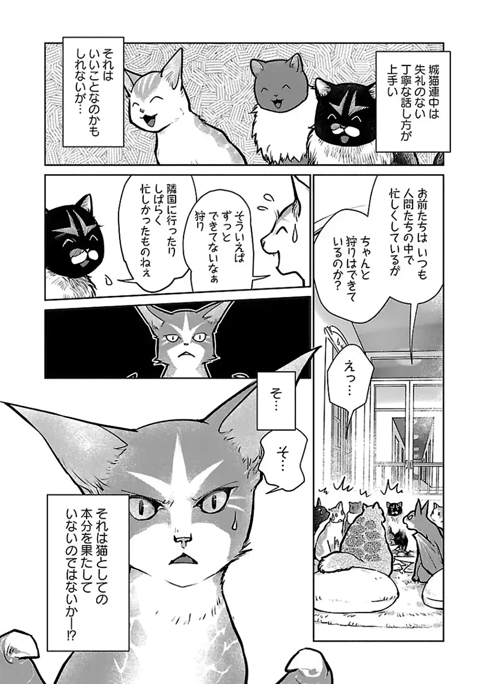 猫と竜 第37話 - 20
