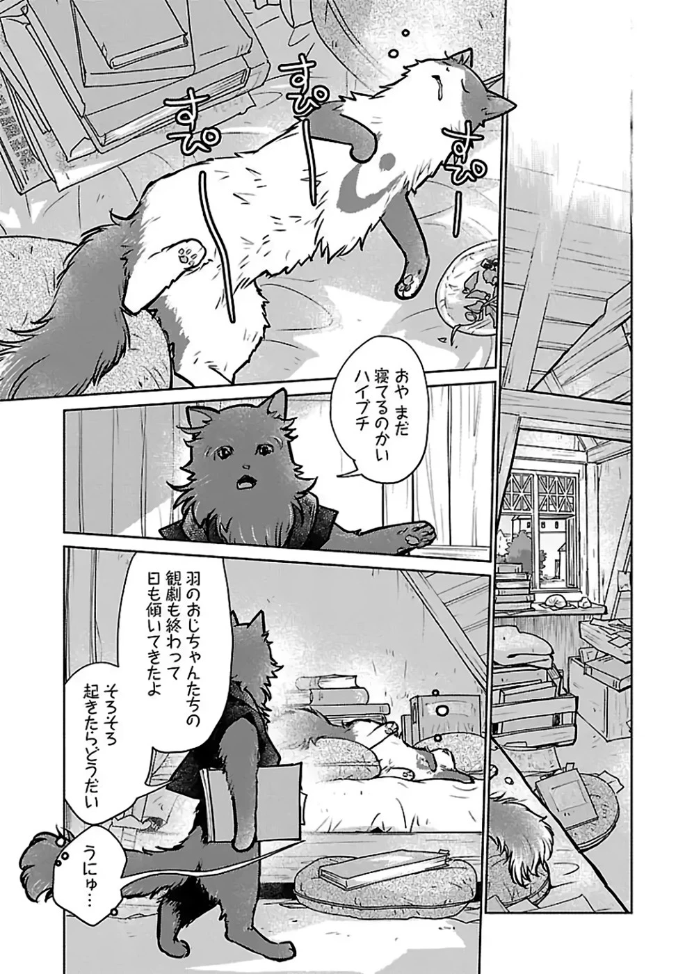 猫と竜 第37話 - 22