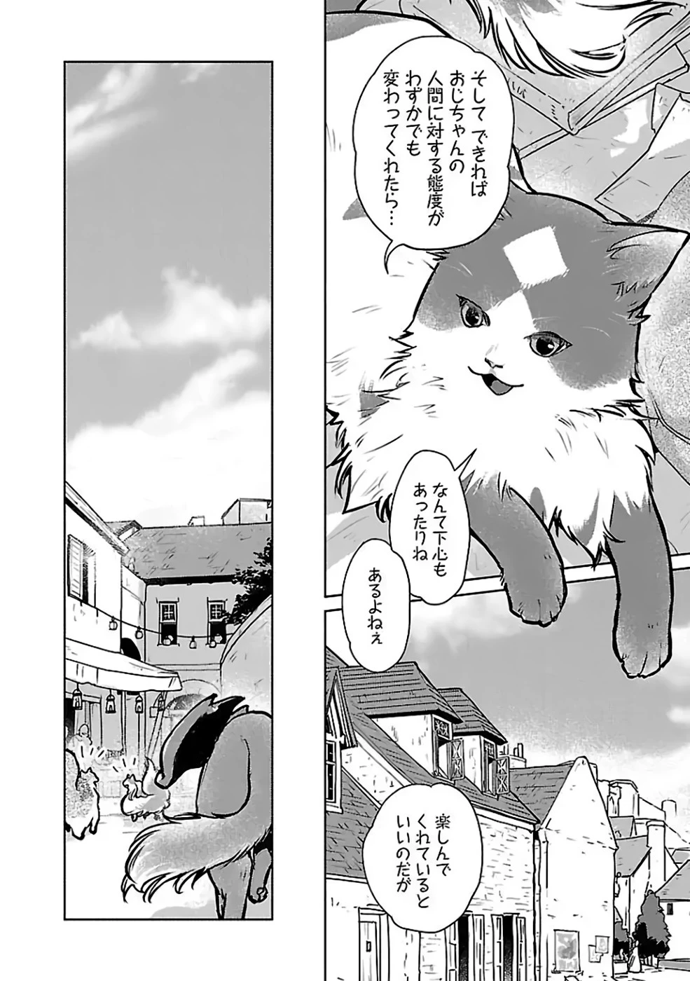 猫と竜 第37話 - 24