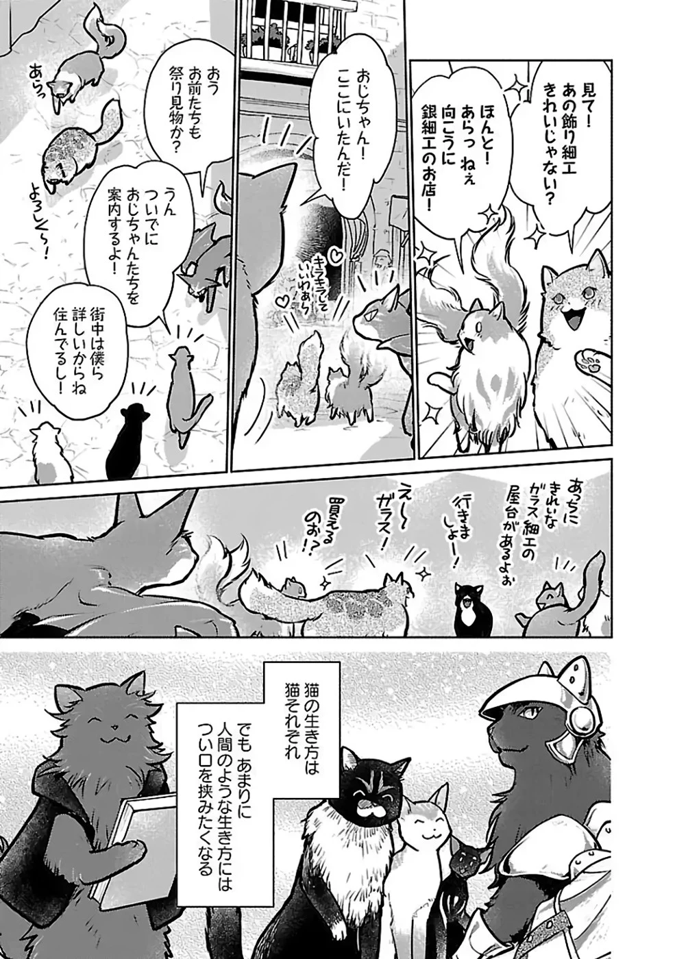 猫と竜 第37話 - 25