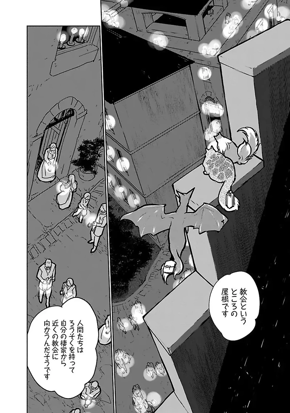 猫と竜 第37話 - 30