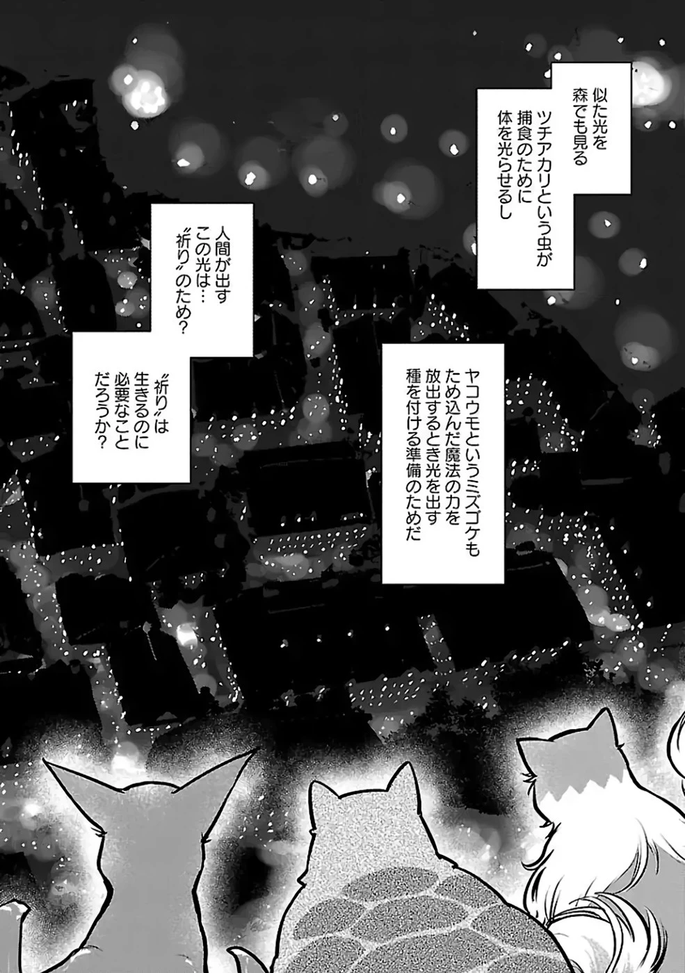 猫と竜 第37話 - 32