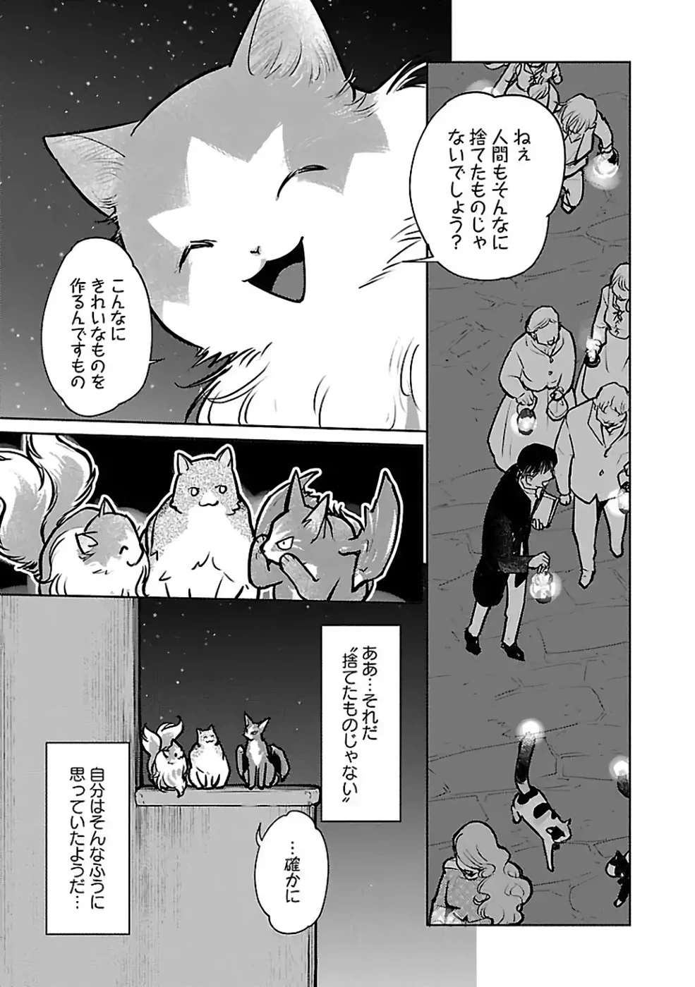 猫と竜 第37話 - 35