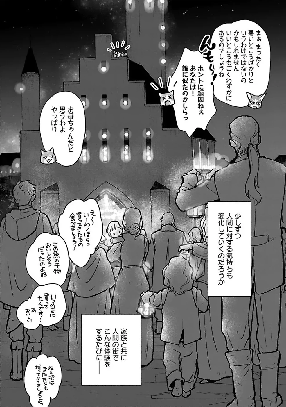 猫と竜 第37話 - 36