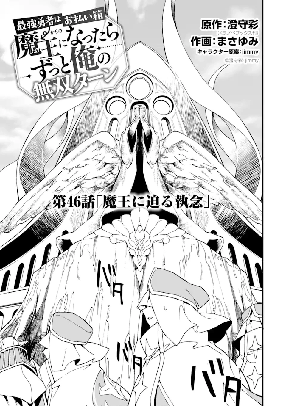 最強勇者はお払い箱→魔王になったらずっと俺の無双ターン 第46.1話 - 1