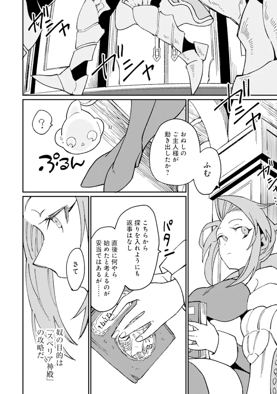 最強勇者はお払い箱→魔王になったらずっと俺の無双ターン 第46.1話 - 2