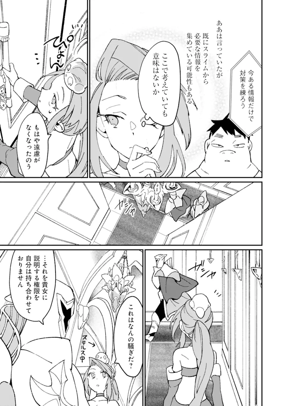 最強勇者はお払い箱→魔王になったらずっと俺の無双ターン 第46.1話 - 3