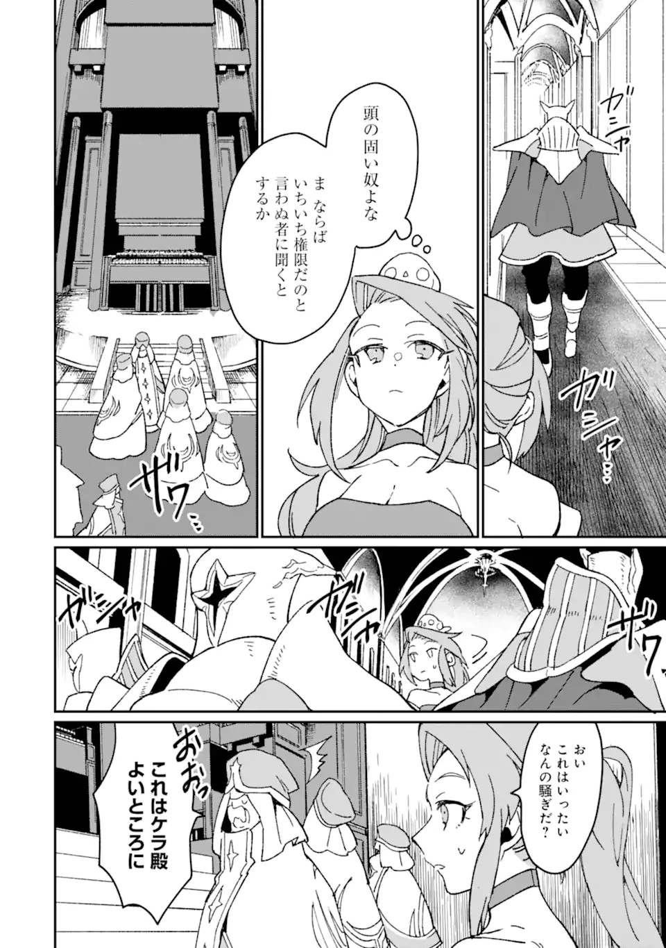 最強勇者はお払い箱→魔王になったらずっと俺の無双ターン 第46.1話 - 4