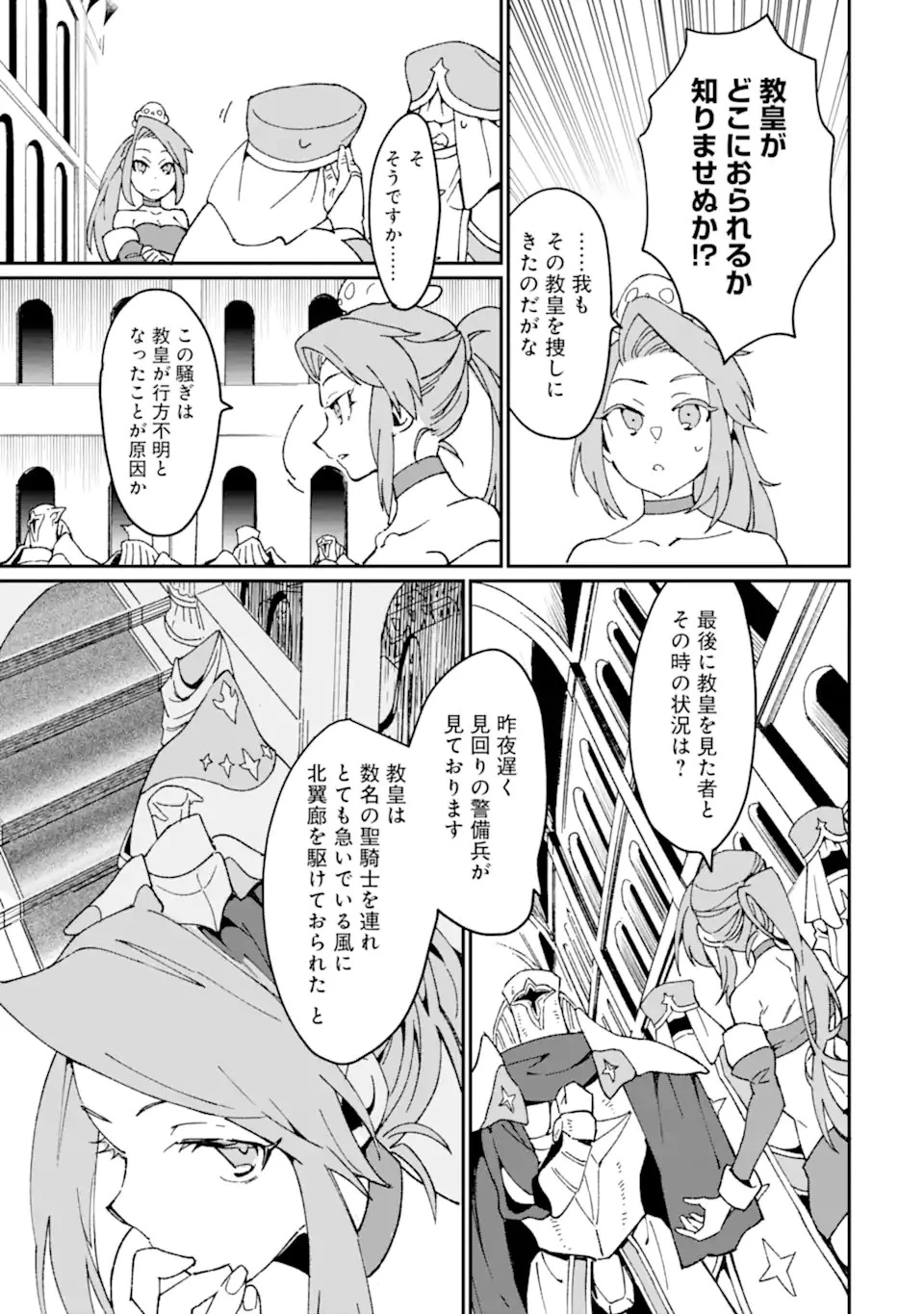 最強勇者はお払い箱→魔王になったらずっと俺の無双ターン 第46.1話 - 5