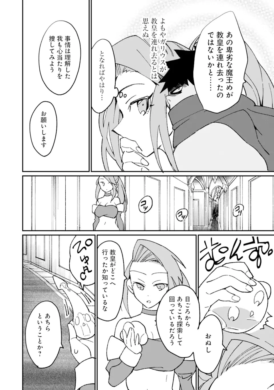 最強勇者はお払い箱→魔王になったらずっと俺の無双ターン 第46.1話 - 6