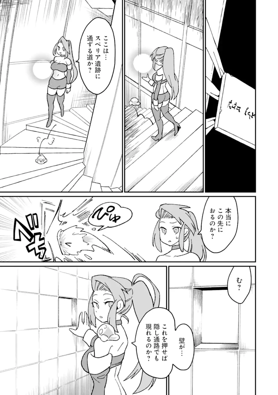 最強勇者はお払い箱→魔王になったらずっと俺の無双ターン 第46.1話 - 7