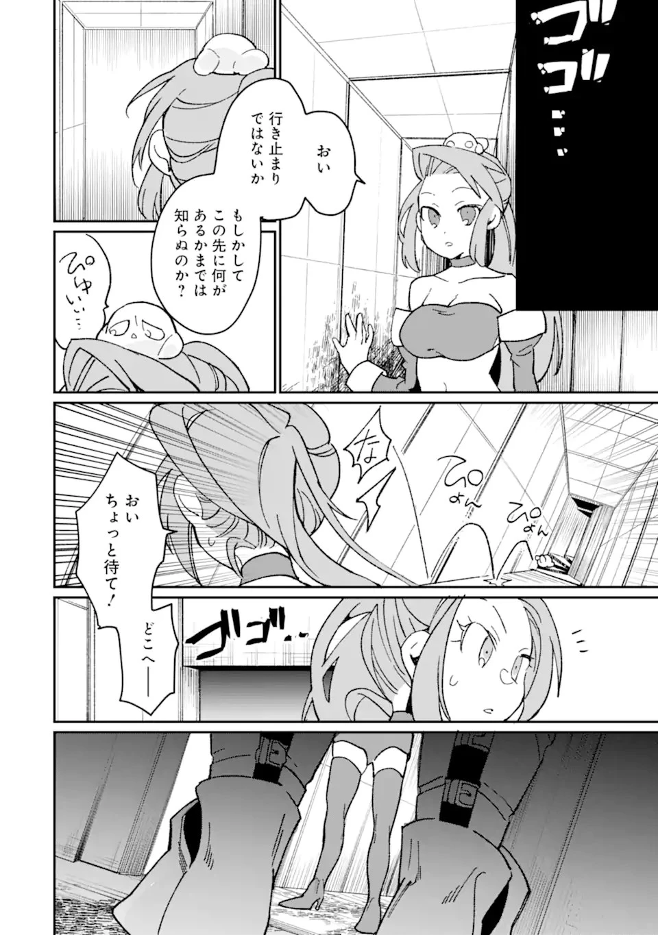 最強勇者はお払い箱→魔王になったらずっと俺の無双ターン 第46.1話 - 8