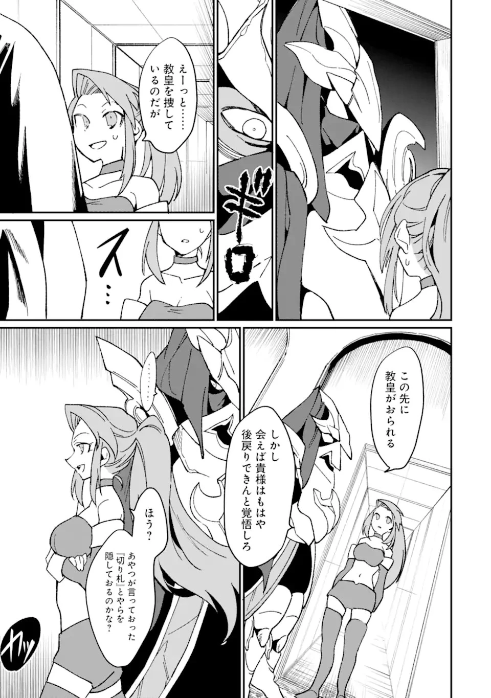 最強勇者はお払い箱→魔王になったらずっと俺の無双ターン 第46.1話 - 9
