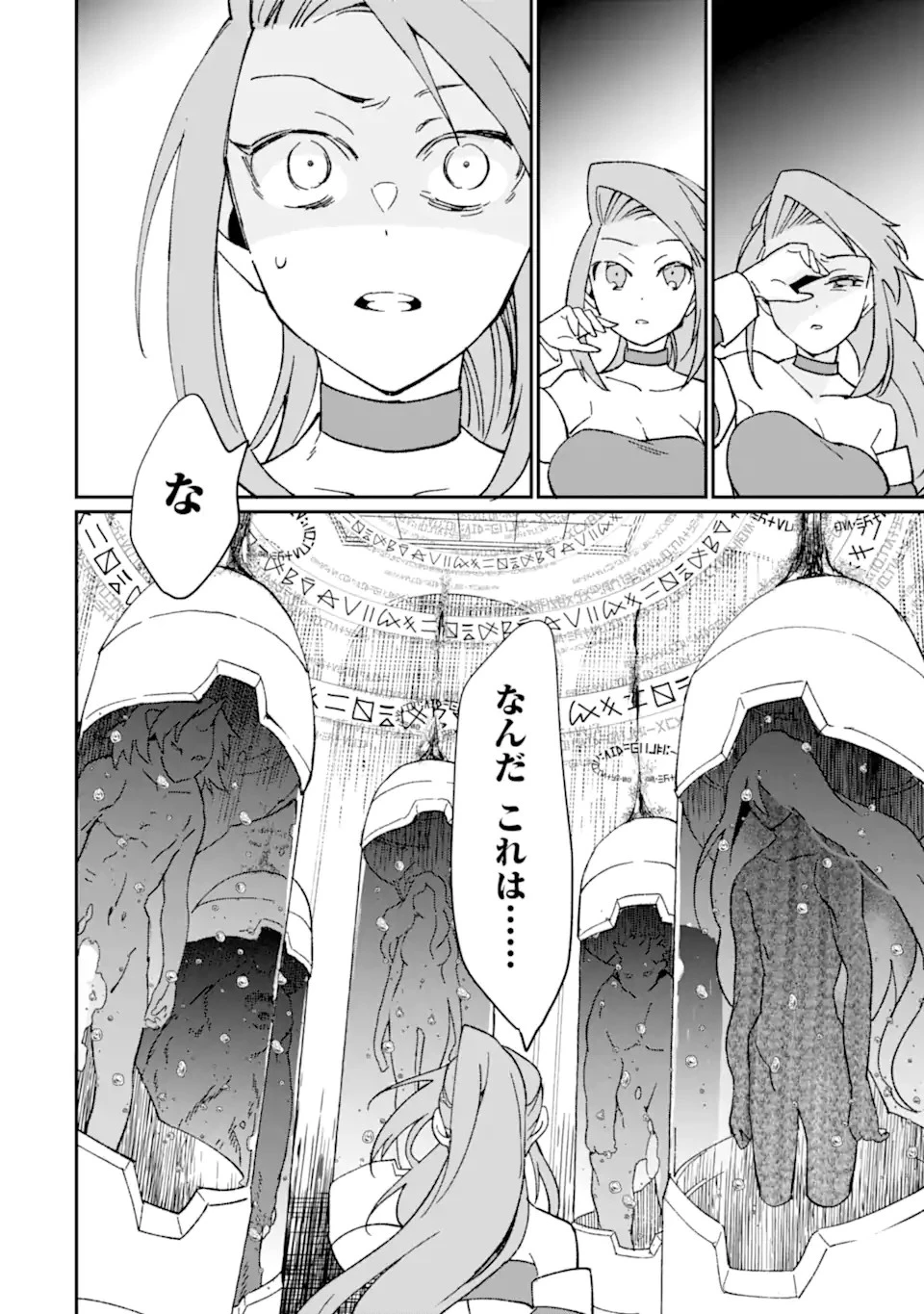 最強勇者はお払い箱→魔王になったらずっと俺の無双ターン 第46.1話 - 10
