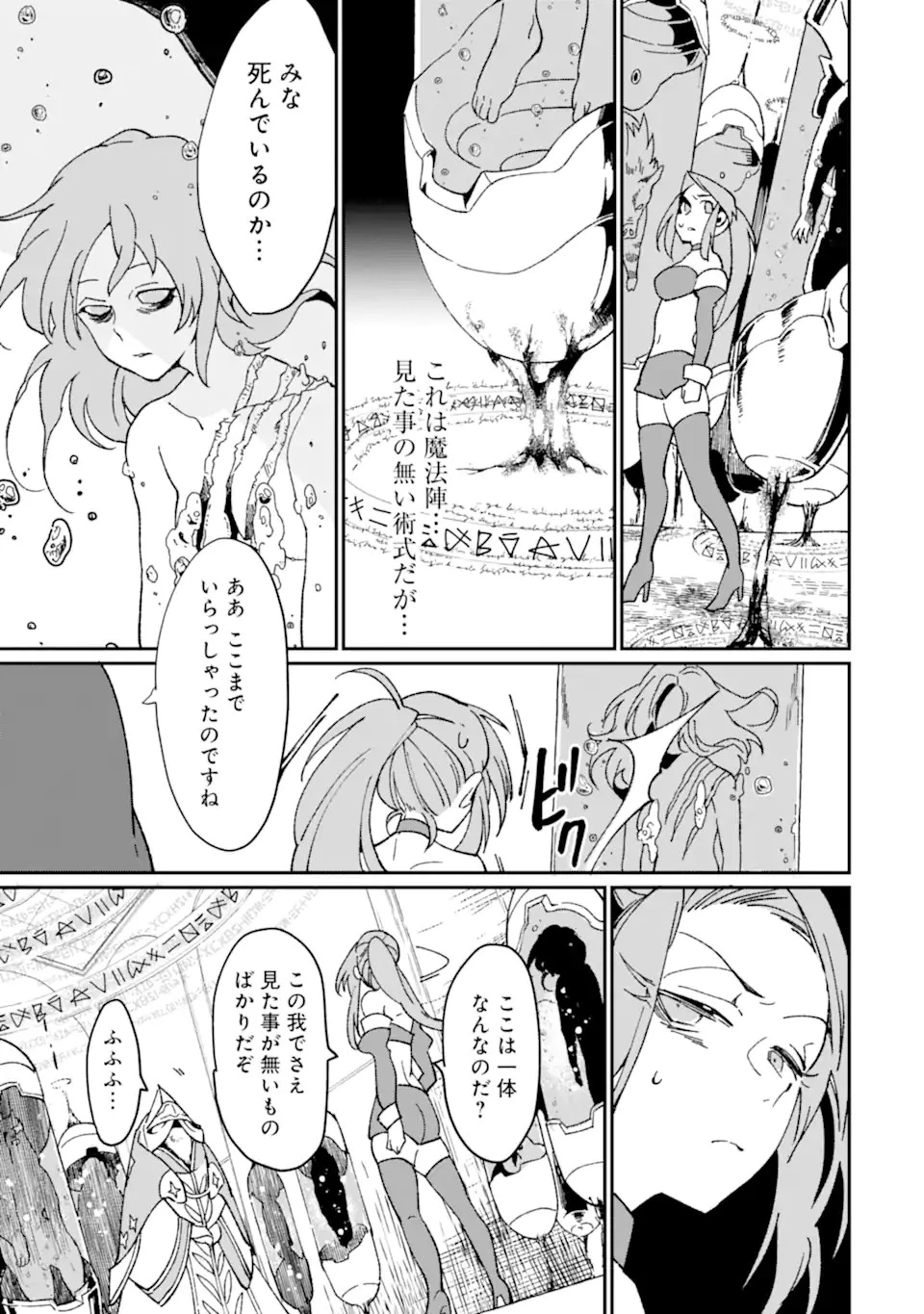 最強勇者はお払い箱→魔王になったらずっと俺の無双ターン 第46.1話 - 11