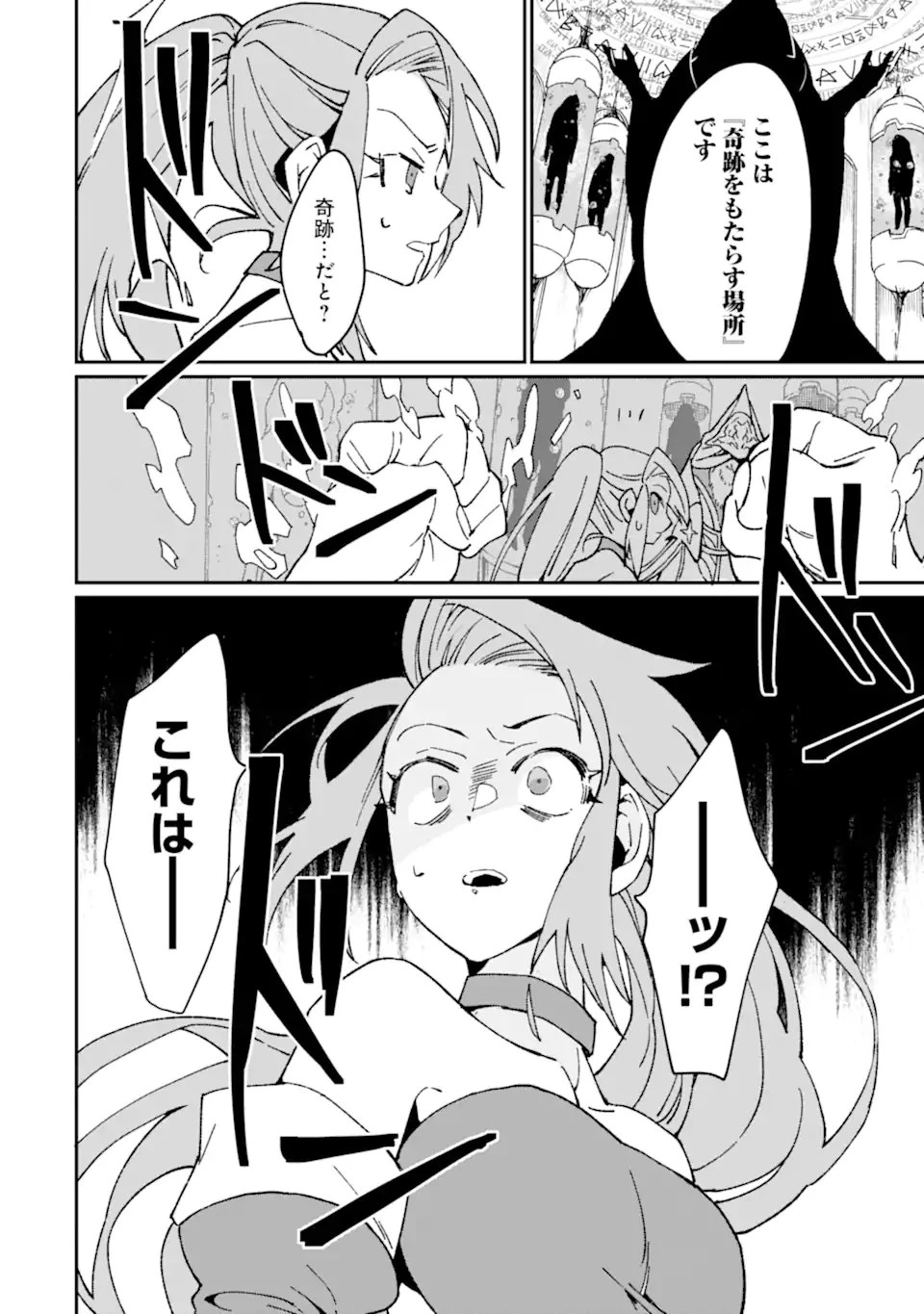 最強勇者はお払い箱→魔王になったらずっと俺の無双ターン 第46.1話 - 12