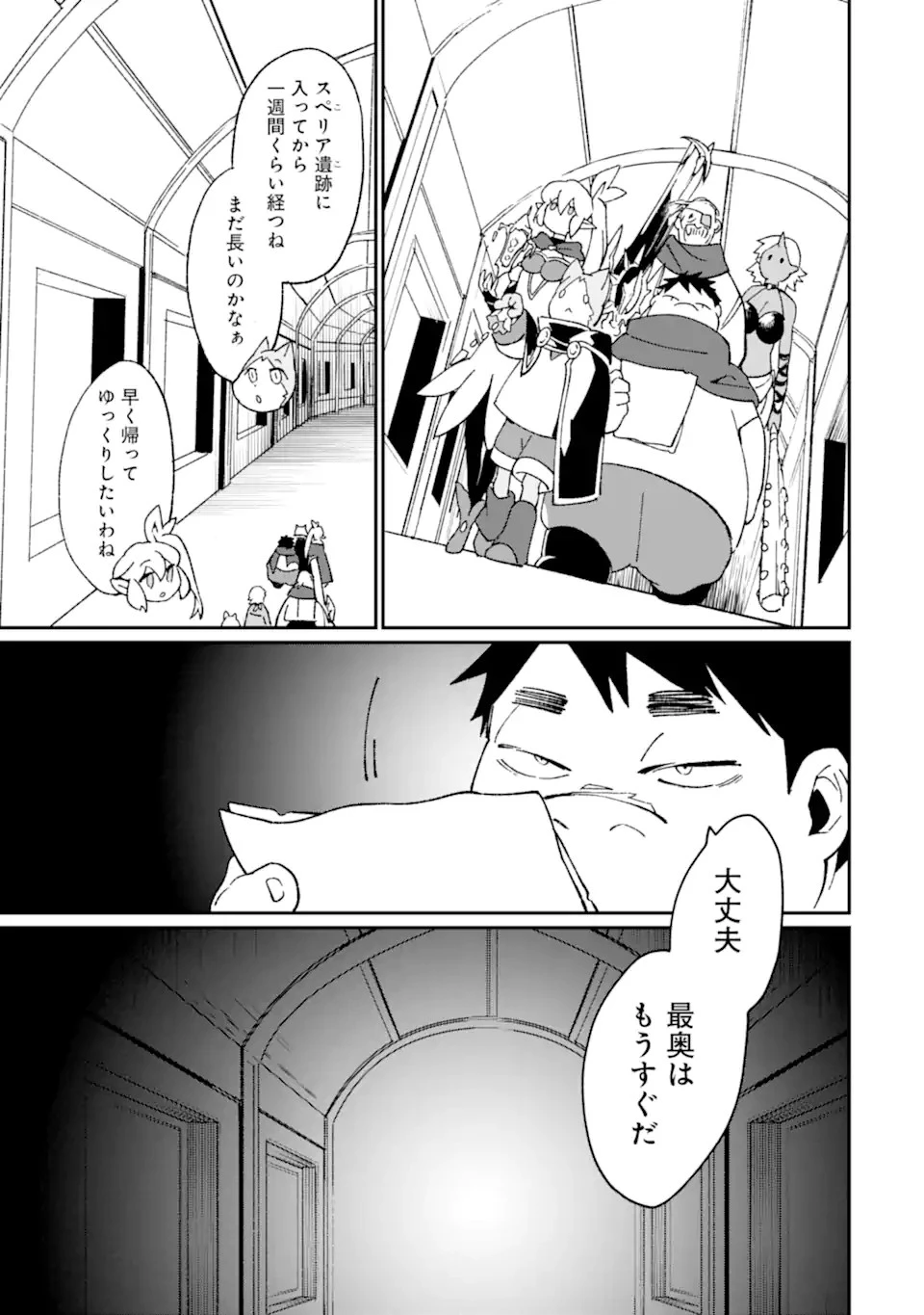 最強勇者はお払い箱→魔王になったらずっと俺の無双ターン 第46.1話 - 13