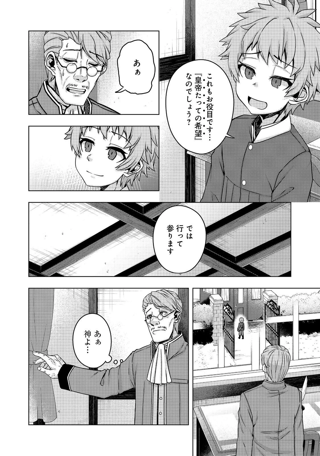 転生したら皇帝でした～生まれながらの皇帝はこの先生き残れるか～@COMIC 第15話 - 4