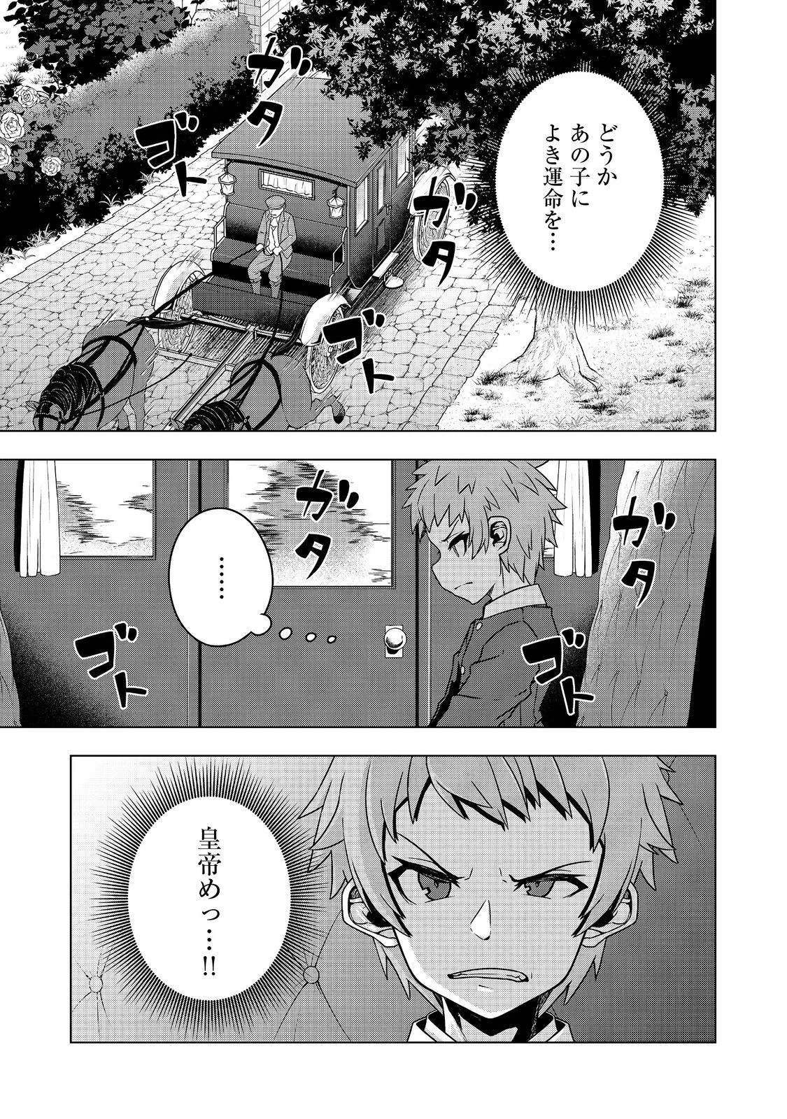 転生したら皇帝でした～生まれながらの皇帝はこの先生き残れるか～@COMIC 第15話 - 5