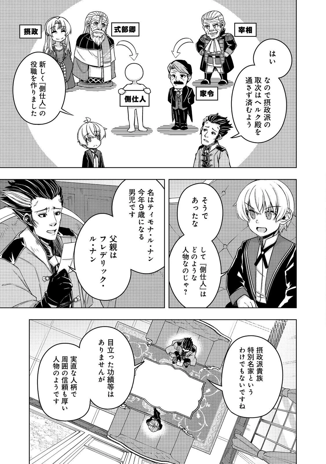 転生したら皇帝でした～生まれながらの皇帝はこの先生き残れるか～@COMIC 第15話 - 7