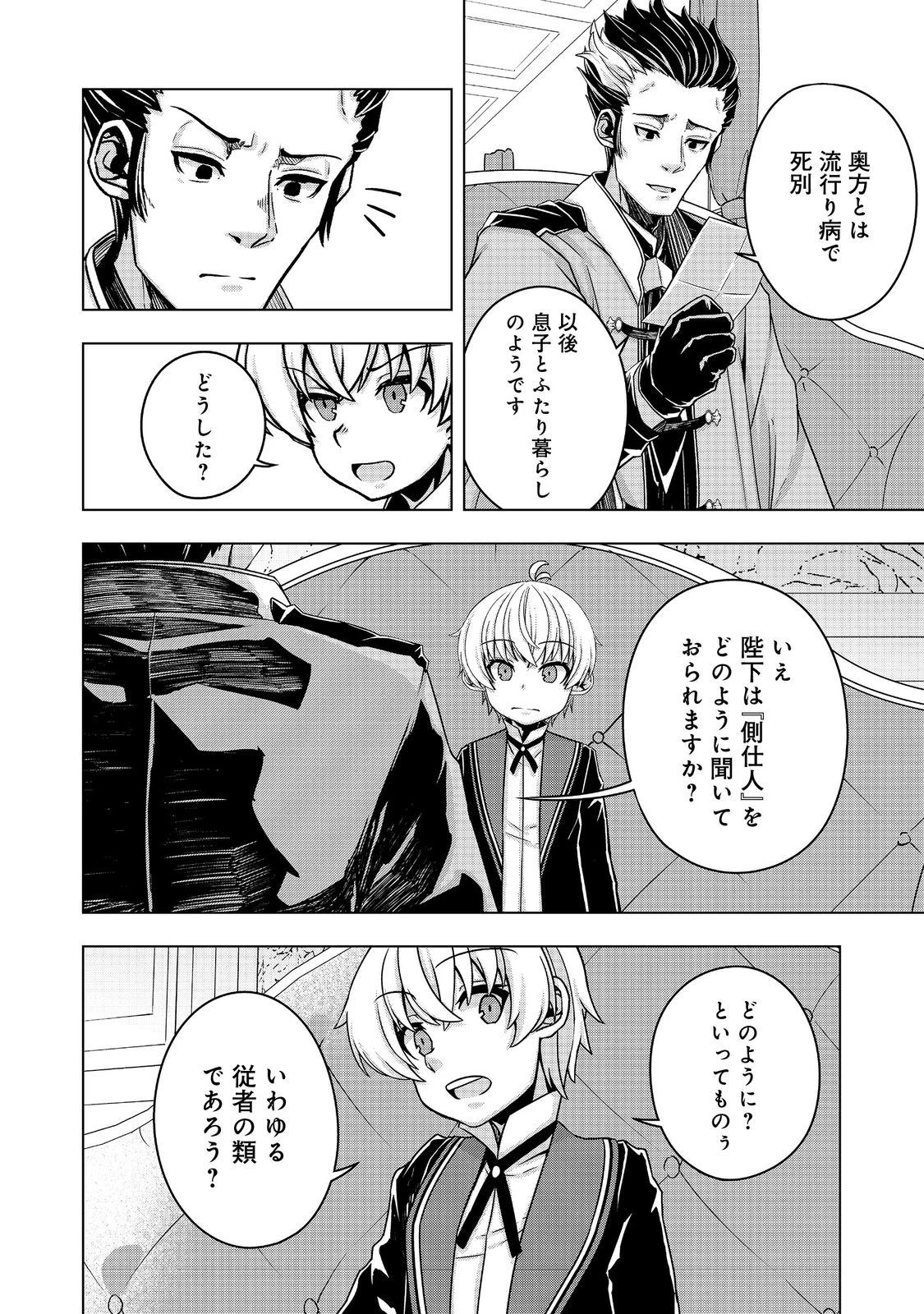 転生したら皇帝でした～生まれながらの皇帝はこの先生き残れるか～@COMIC 第15話 - 8