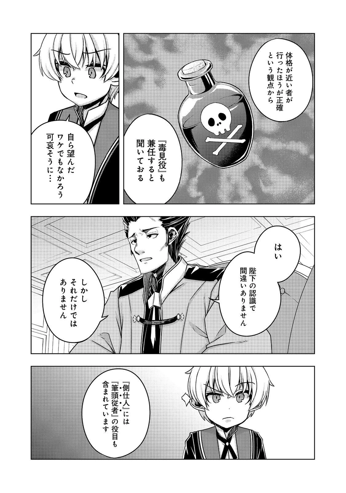 転生したら皇帝でした～生まれながらの皇帝はこの先生き残れるか～@COMIC 第15話 - 9