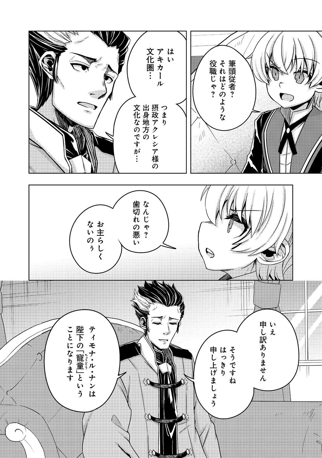 転生したら皇帝でした～生まれながらの皇帝はこの先生き残れるか～@COMIC 第15話 - 10