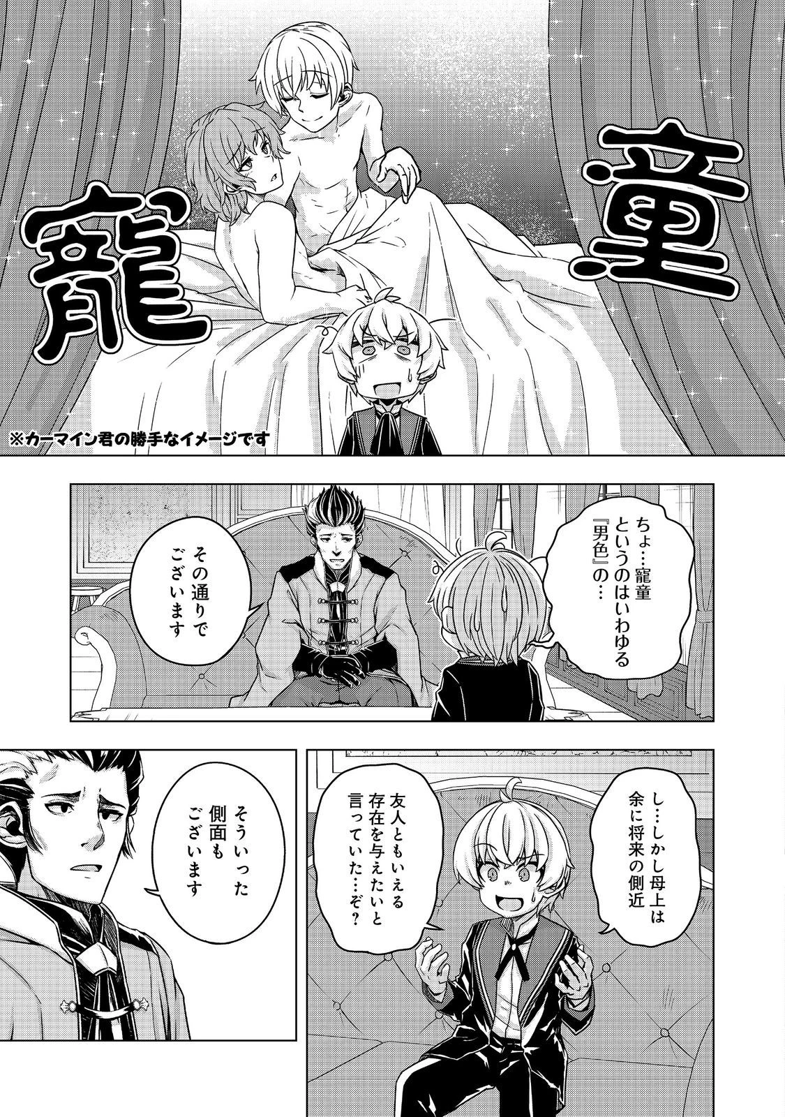 転生したら皇帝でした～生まれながらの皇帝はこの先生き残れるか～@COMIC 第15話 - 11