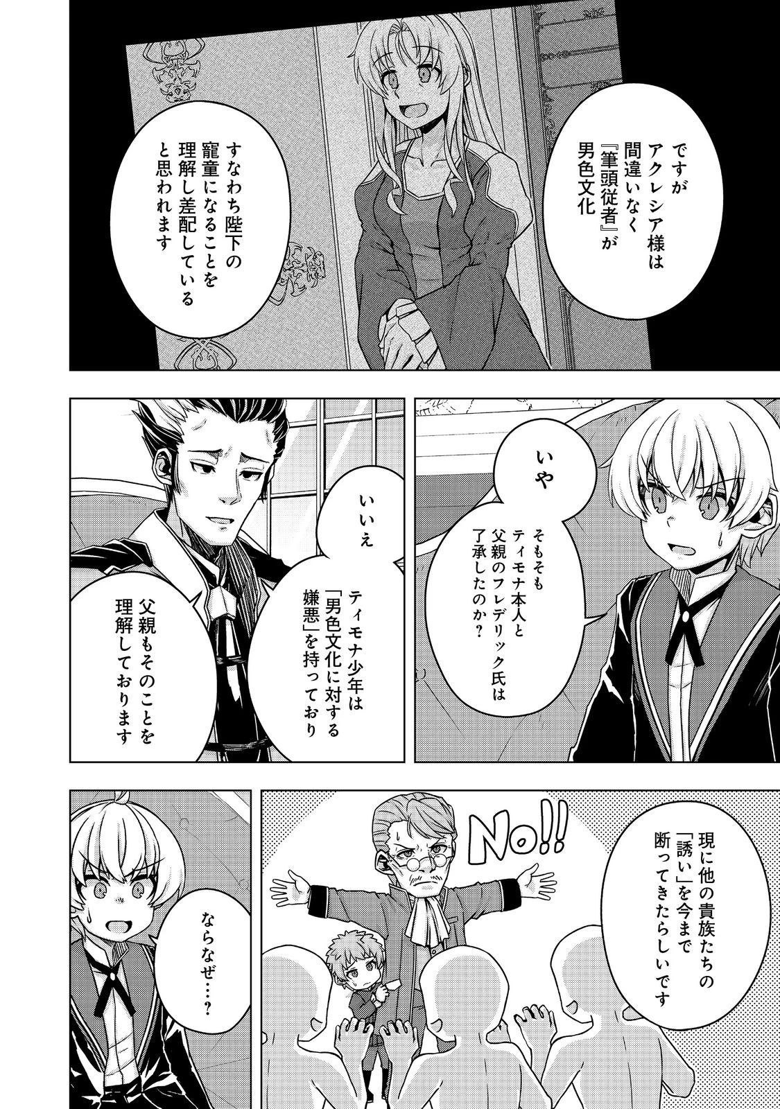 転生したら皇帝でした～生まれながらの皇帝はこの先生き残れるか～@COMIC 第15話 - 12