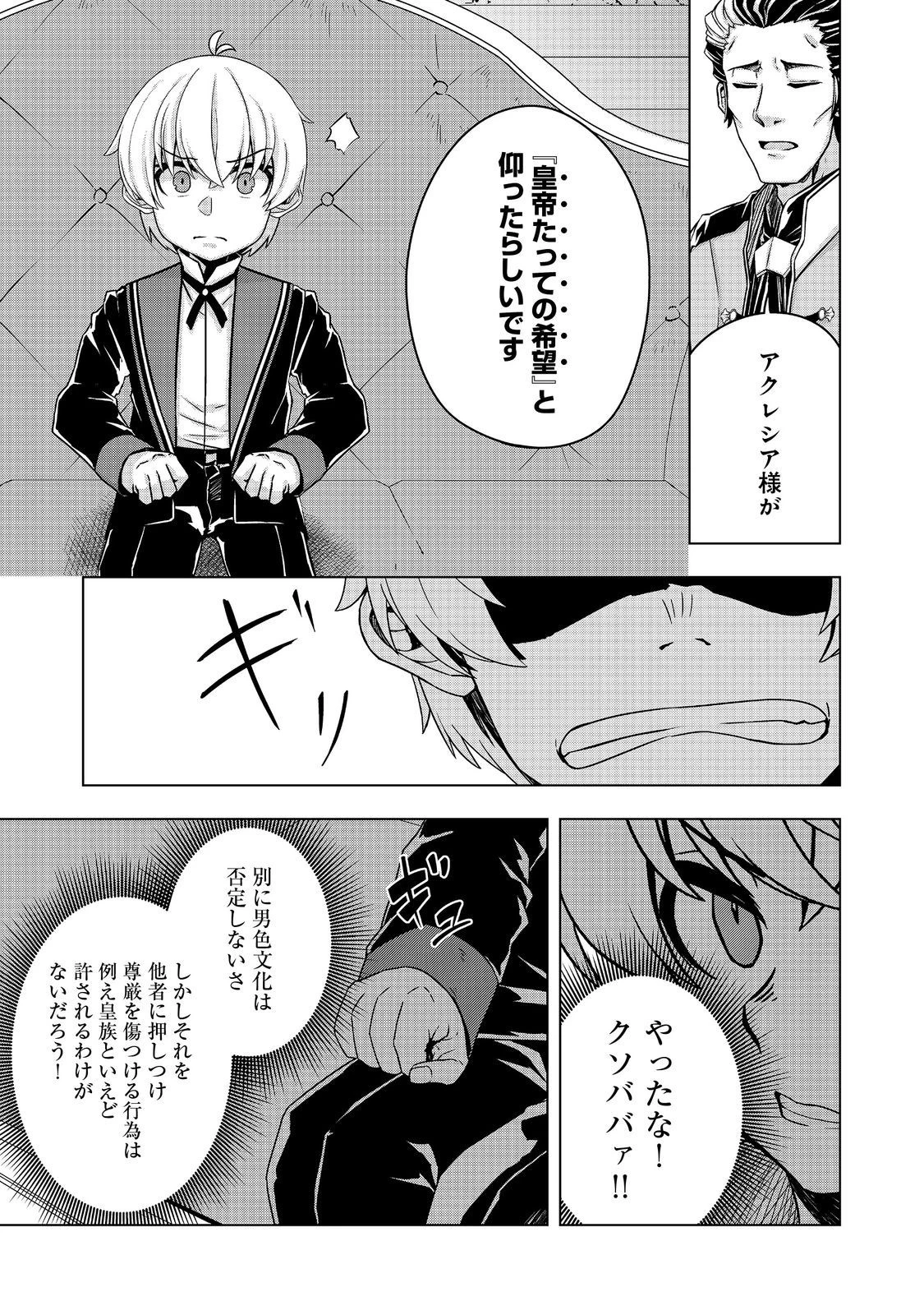 転生したら皇帝でした～生まれながらの皇帝はこの先生き残れるか～@COMIC 第15話 - 13