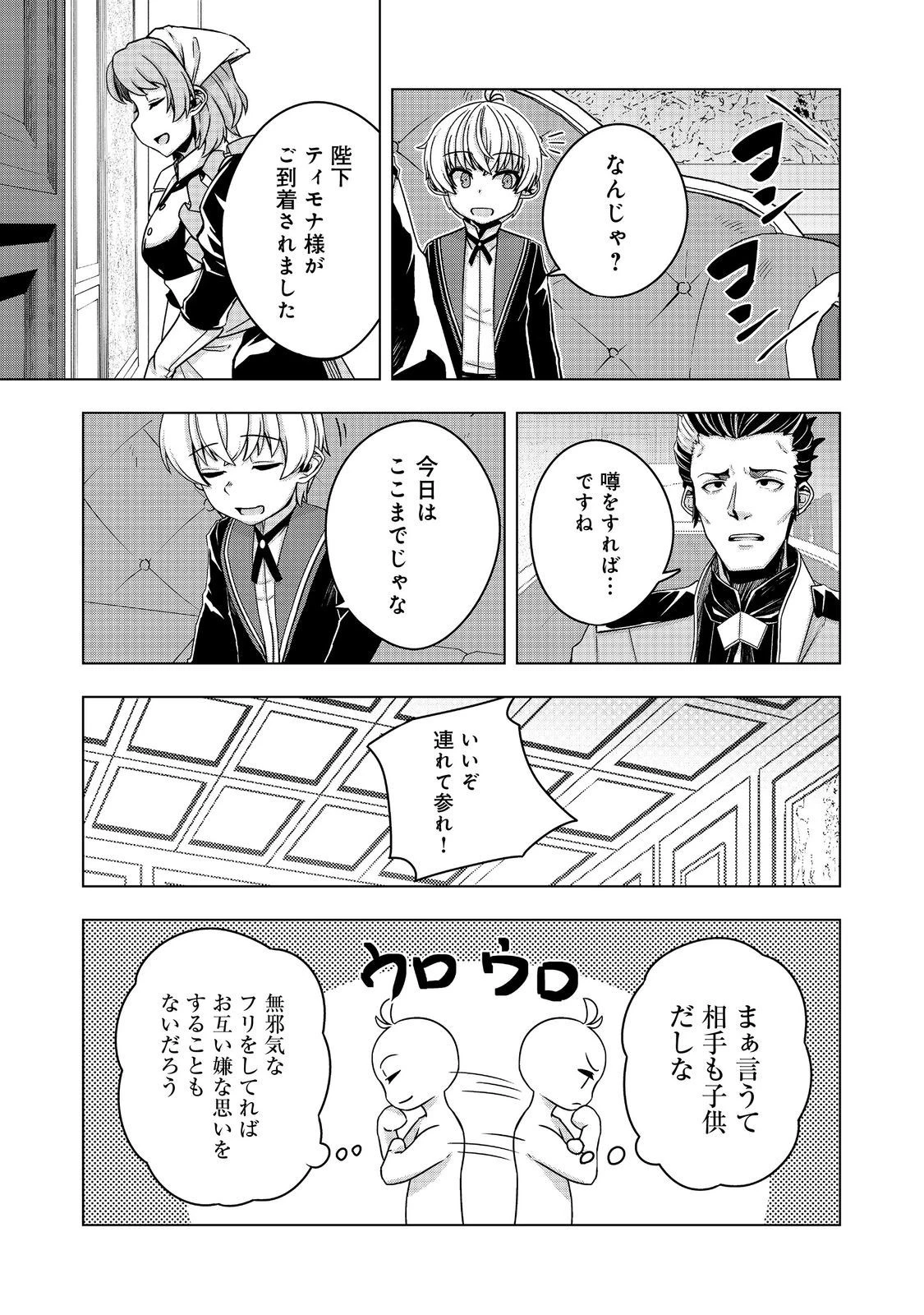 転生したら皇帝でした～生まれながらの皇帝はこの先生き残れるか～@COMIC 第15話 - 15