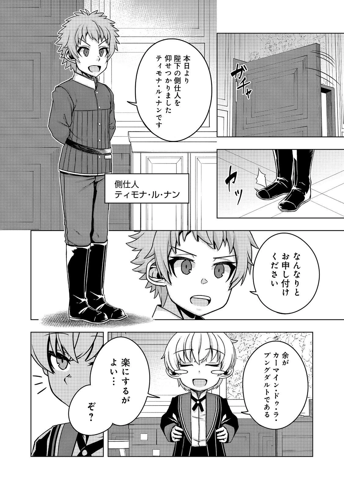 転生したら皇帝でした～生まれながらの皇帝はこの先生き残れるか～@COMIC 第15話 - 16