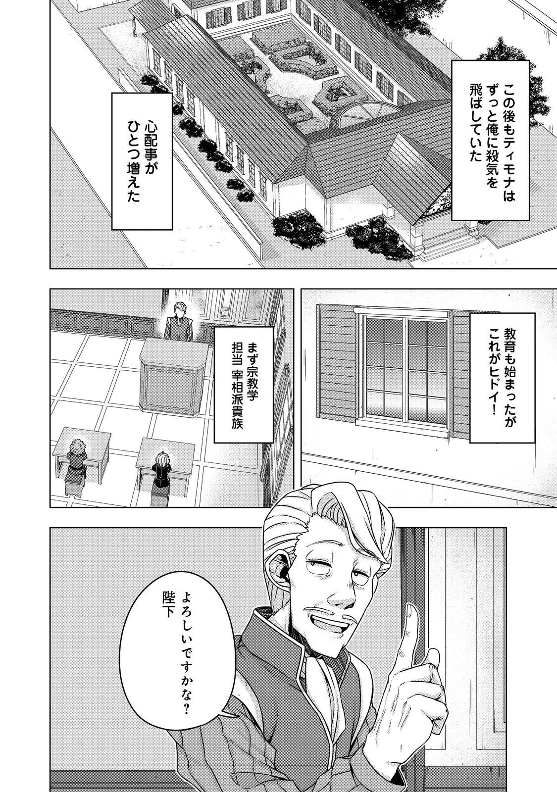 転生したら皇帝でした～生まれながらの皇帝はこの先生き残れるか～@COMIC 第15話 - 18