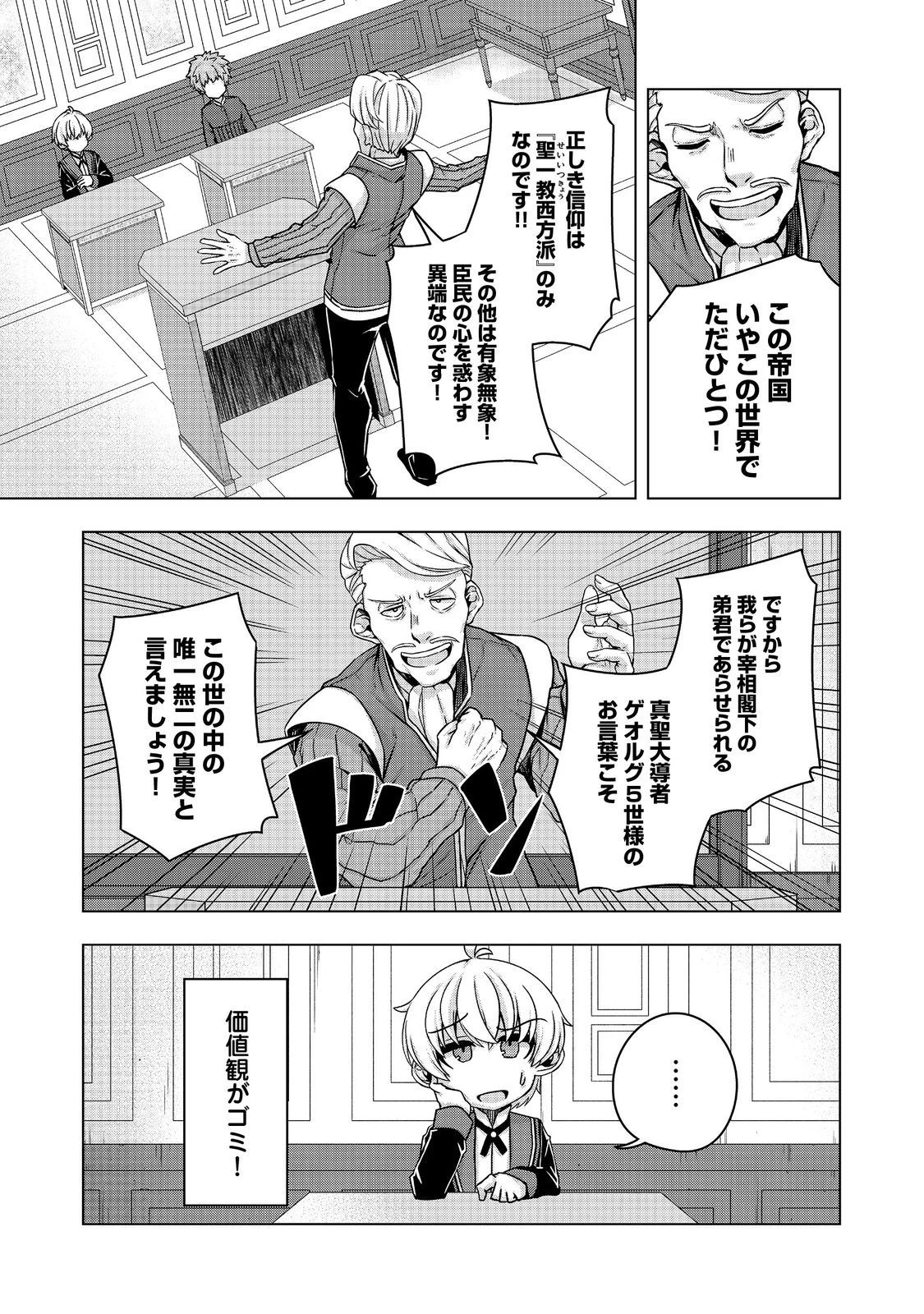 転生したら皇帝でした～生まれながらの皇帝はこの先生き残れるか～@COMIC 第15話 - 19