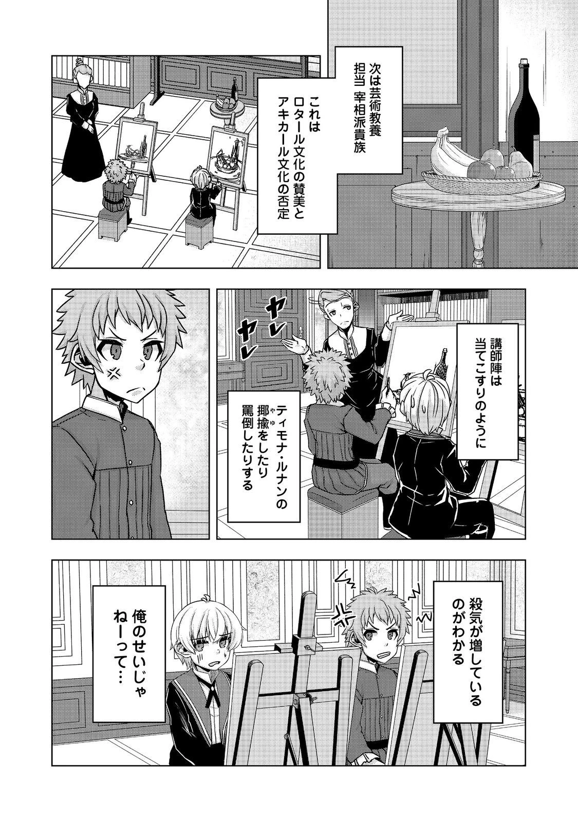 転生したら皇帝でした～生まれながらの皇帝はこの先生き残れるか～@COMIC 第15話 - 20