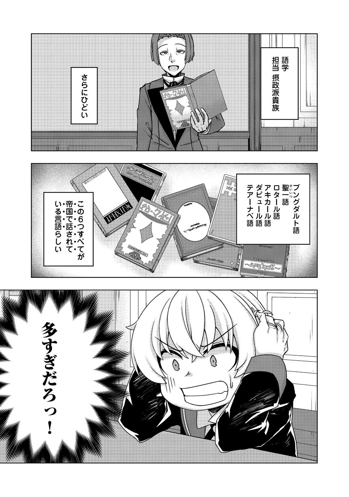 転生したら皇帝でした～生まれながらの皇帝はこの先生き残れるか～@COMIC 第15話 - 21