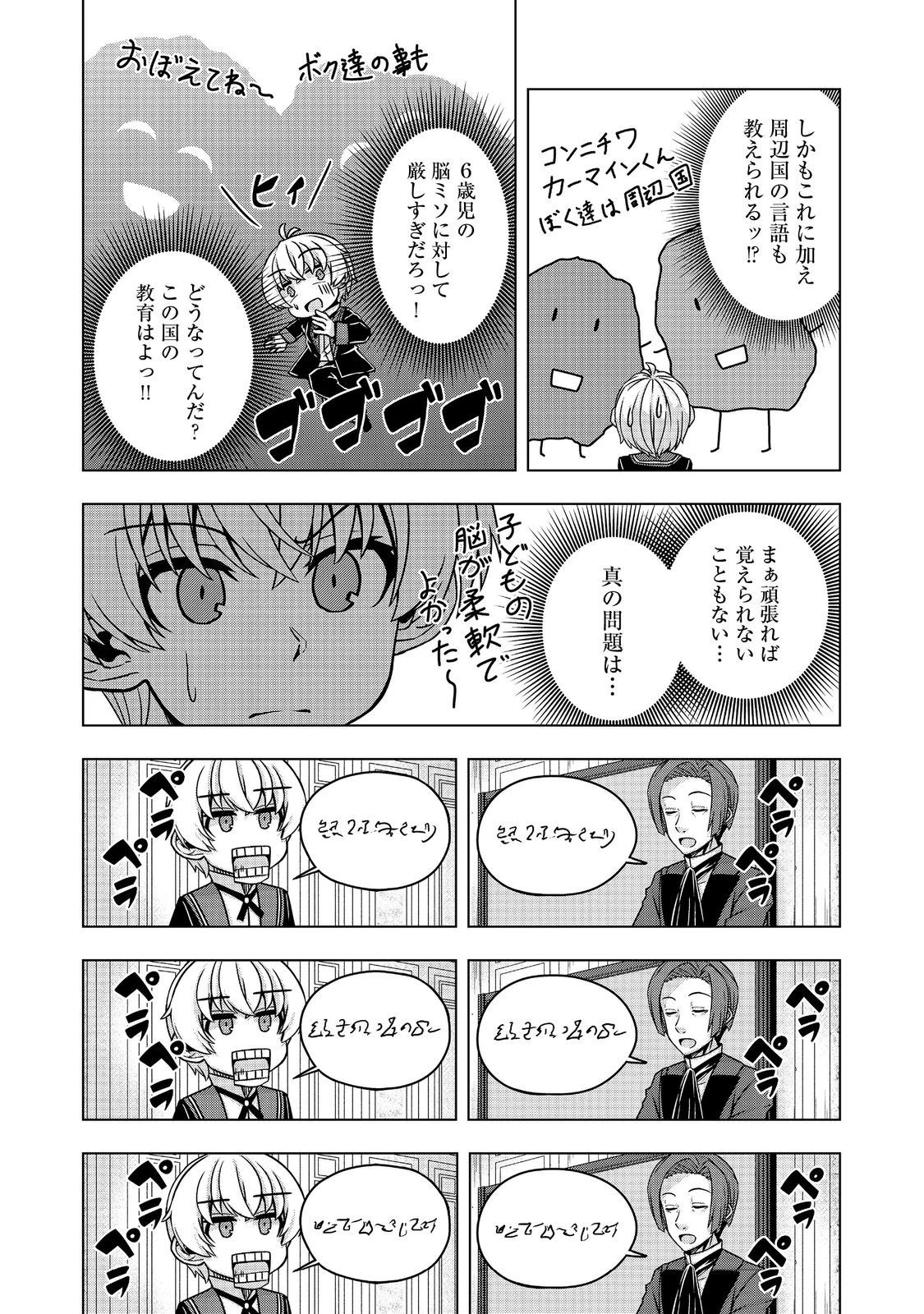 転生したら皇帝でした～生まれながらの皇帝はこの先生き残れるか～@COMIC 第15話 - 22