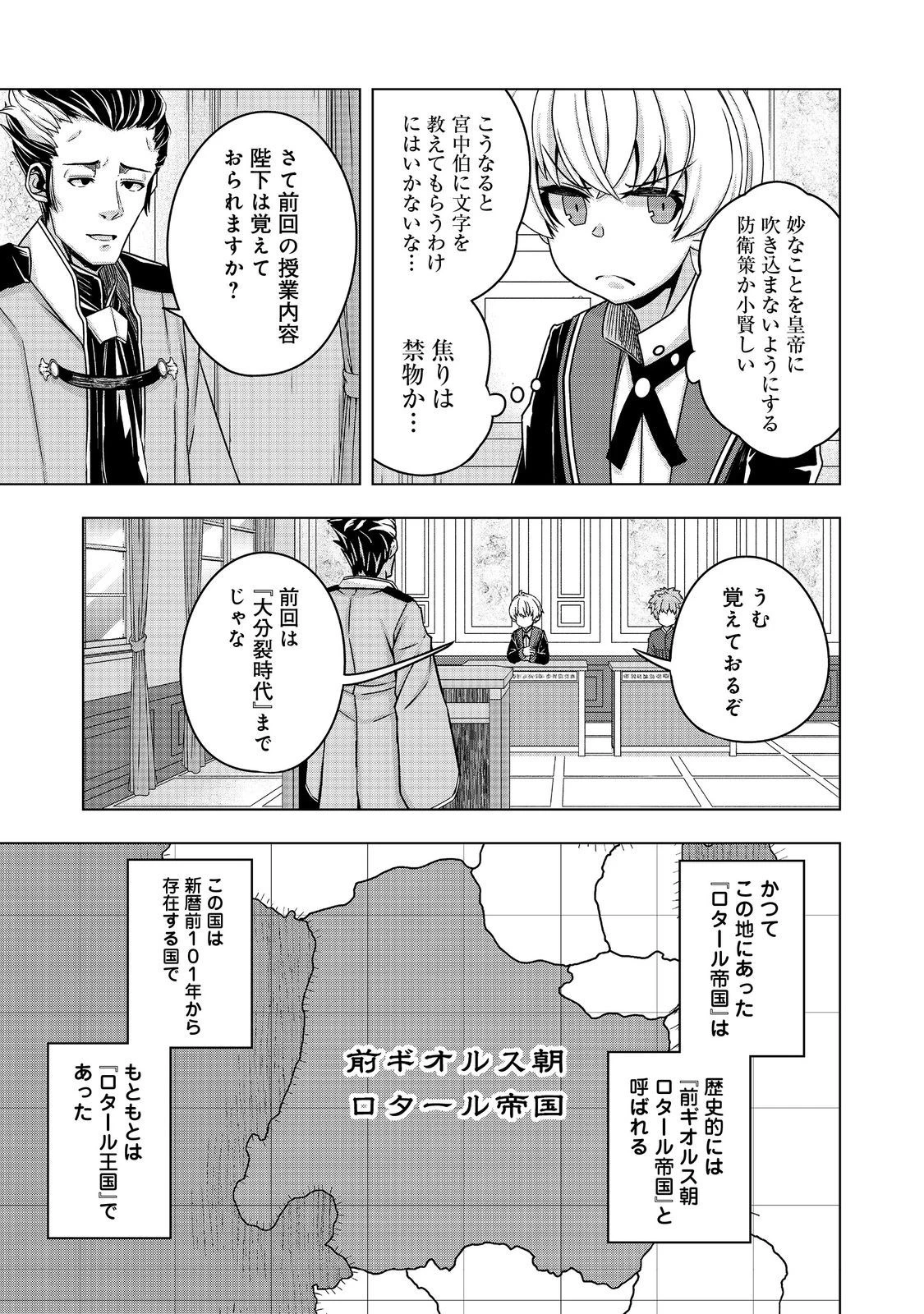 転生したら皇帝でした～生まれながらの皇帝はこの先生き残れるか～@COMIC 第15話 - 25