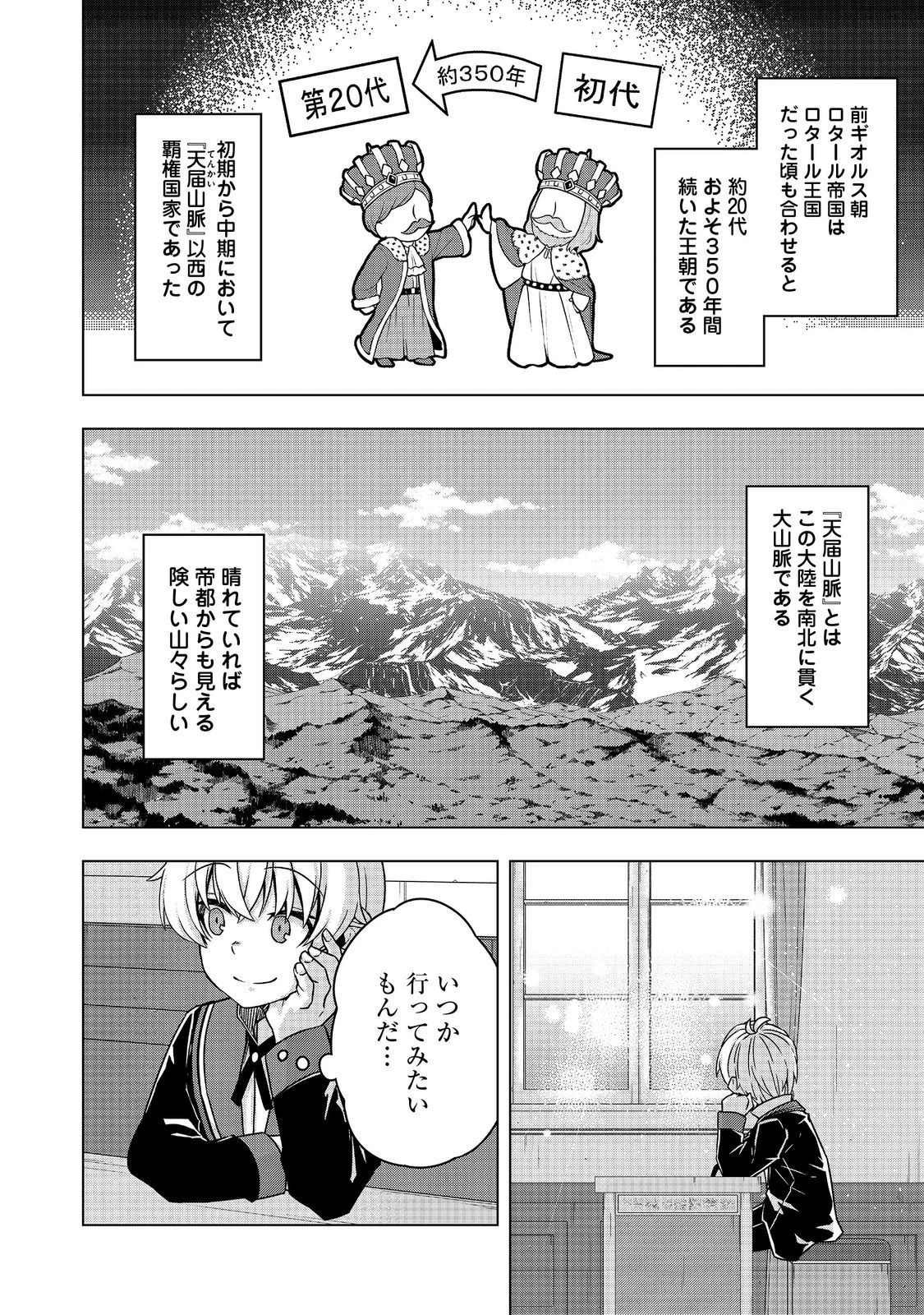 転生したら皇帝でした～生まれながらの皇帝はこの先生き残れるか～@COMIC 第15話 - 26