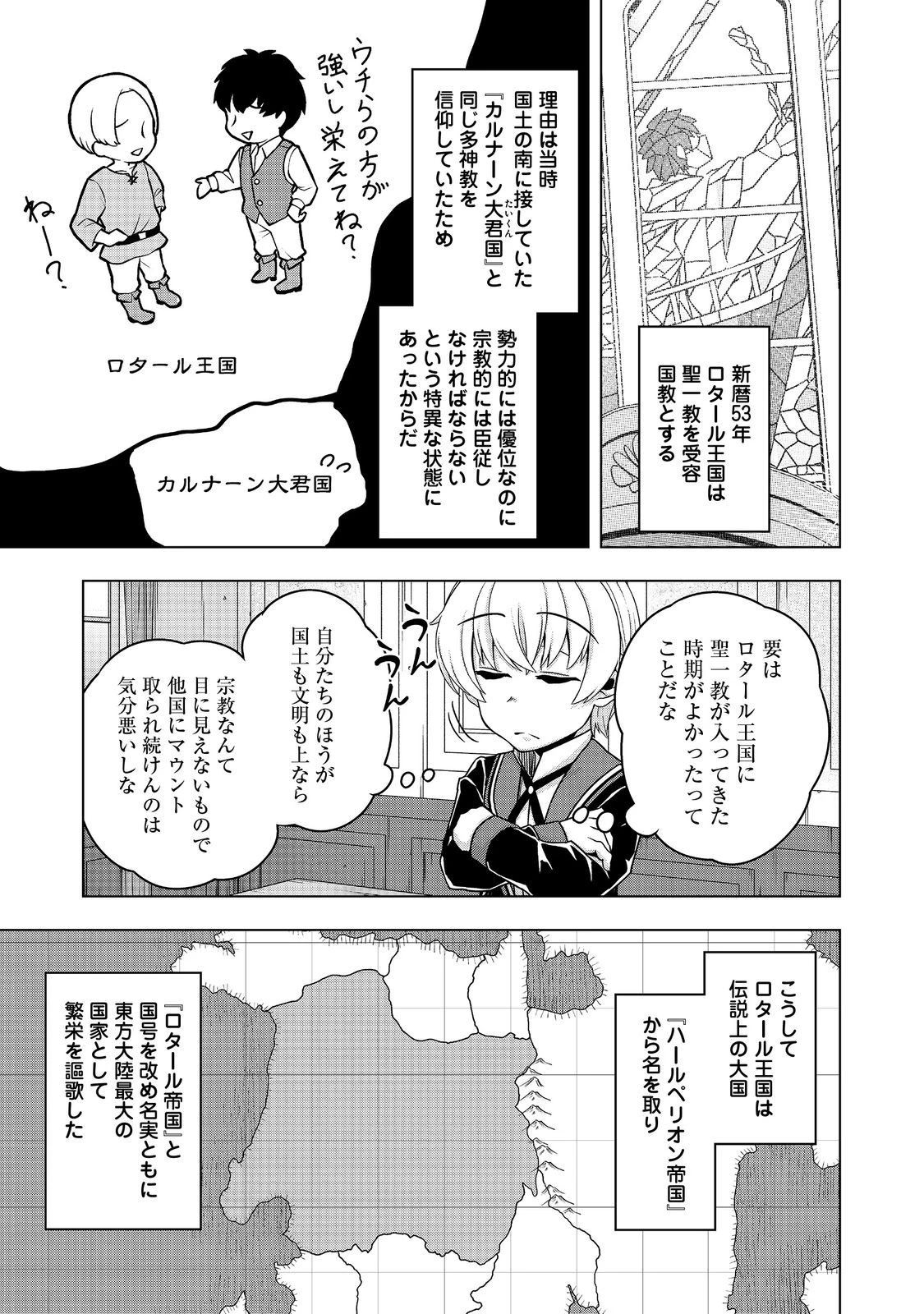 転生したら皇帝でした～生まれながらの皇帝はこの先生き残れるか～@COMIC 第15話 - 27