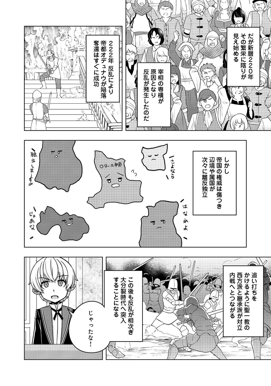 転生したら皇帝でした～生まれながらの皇帝はこの先生き残れるか～@COMIC 第15話 - 28