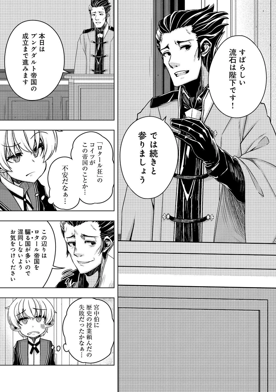 転生したら皇帝でした～生まれながらの皇帝はこの先生き残れるか～@COMIC 第15話 - 29