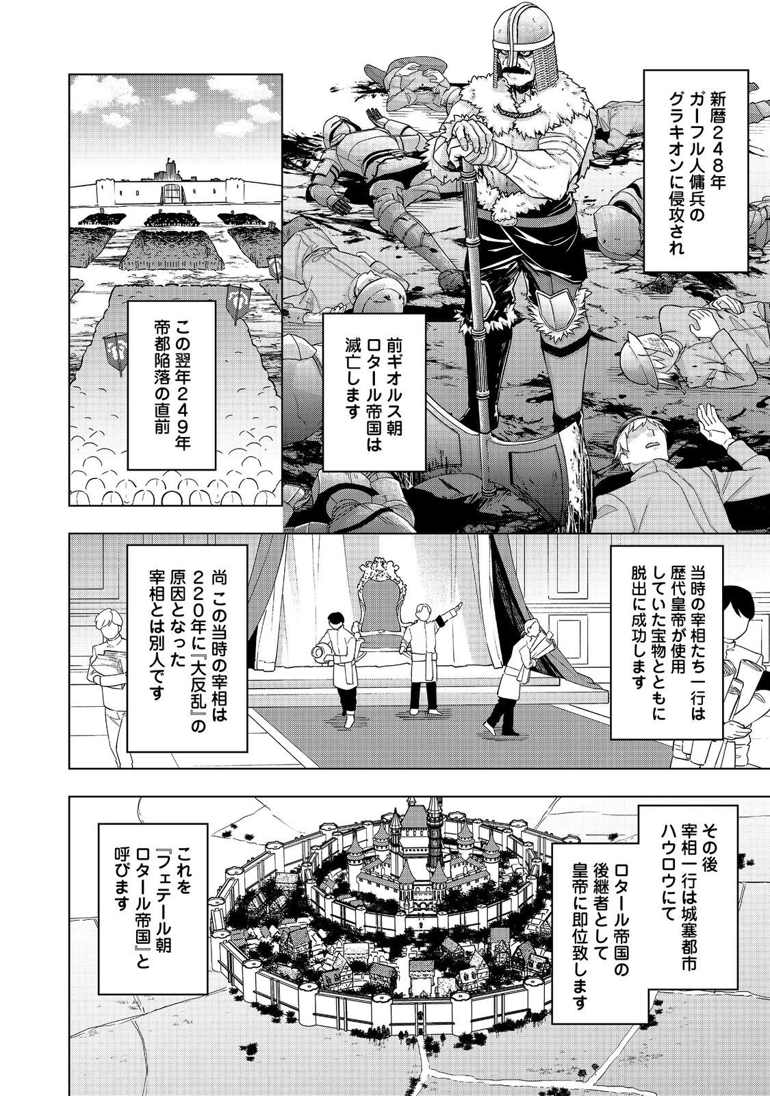 転生したら皇帝でした～生まれながらの皇帝はこの先生き残れるか～@COMIC 第15話 - 30