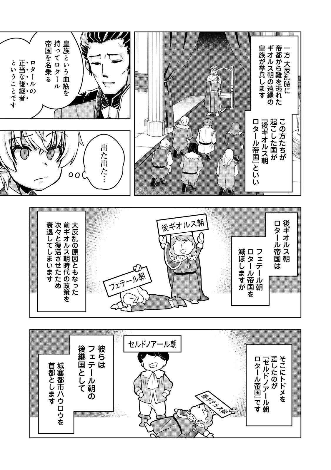 転生したら皇帝でした～生まれながらの皇帝はこの先生き残れるか～@COMIC 第15話 - 31