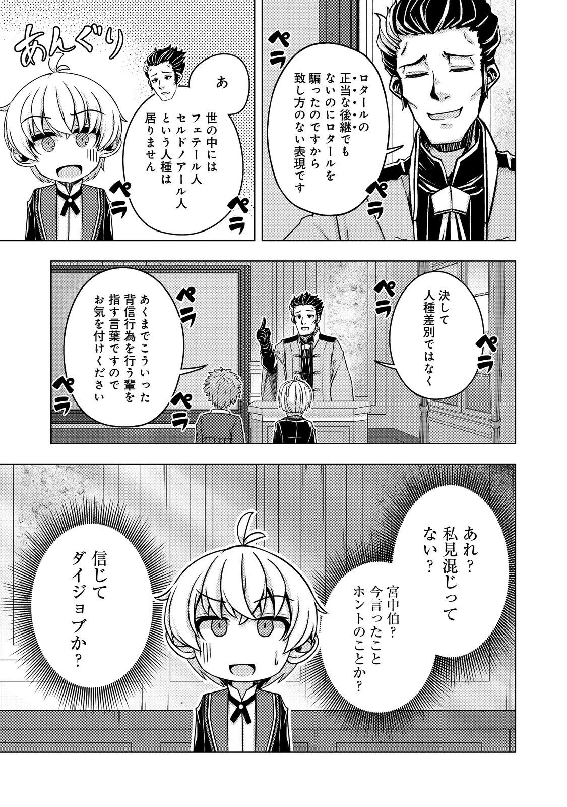 転生したら皇帝でした～生まれながらの皇帝はこの先生き残れるか～@COMIC 第15話 - 33